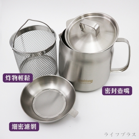 304不鏽鋼濾油壺-附油炸籃-2.0L-2組