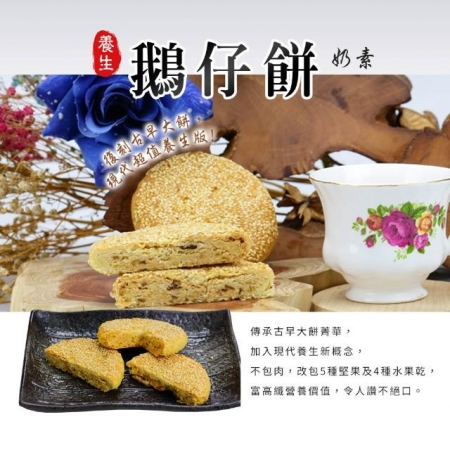 【普一】鵝仔餅（8入/盒）；出貨區間：下單後5個工作天出貨