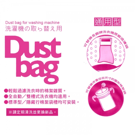 洗衣機替換用棉絮袋-2枚入x 6包