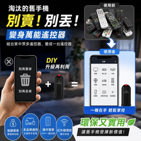 膠囊手機遙控器 複製萬能遙控器 紅外線發射器 智能拷貝遙控器 紅外線遙控器 取代收納風扇/冷氣/電視/機上盒遙控器
