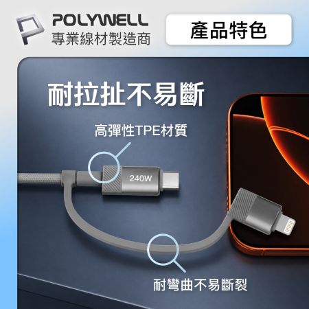 POLYWELL 240W四合一磁吸收納快充線 2M USB＋C＋Lightning 適用手機 平板 筆電 寶利威爾 台灣現貨