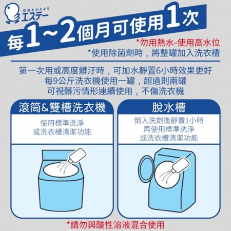 【日本雞仔牌✨洗衣槽除菌劑550G】