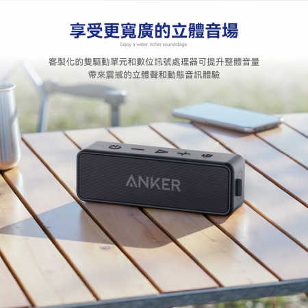 【好買點數放大】【二入優惠】Anker soundcore 2 防水可攜式藍牙喇叭