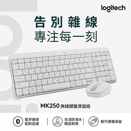 Logitech 羅技 MK250 無線藍牙鍵盤滑鼠組 石墨黑/珍珠白（LOGI-250）