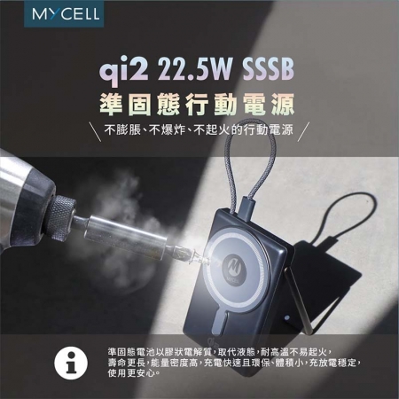 【Mycell】22.5W sssb準固態 qi2無線行動電源10000mAh（CCC認證/磁吸無線/支架）MY-PC-056