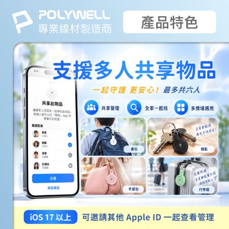 POLYWELL 藍牙防丟器 POLYWELL Tag 蘋果專用 全球定位 NCC認證 物品追蹤 寶利威爾 台灣現貨