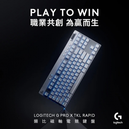 Logitech 羅技 PRO X TKL RAPID 電競 鍵盤 黑/白/桃紅（LOGI-PTR）