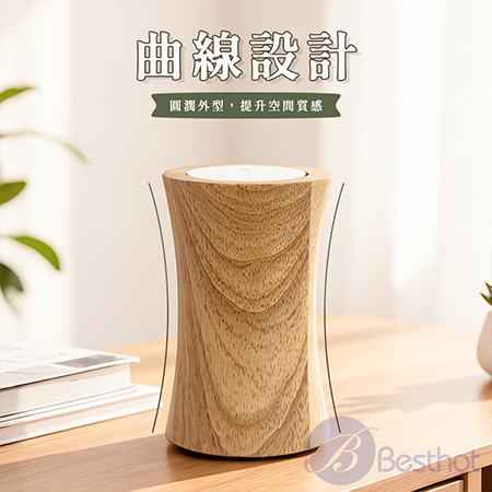 【Besthot】無水木質曲線香薰機 木質香熏機