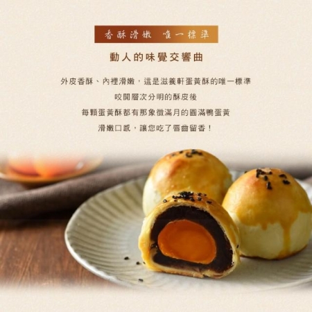 【滋養軒】烏豆沙蛋黃酥（8入/盒）附提袋