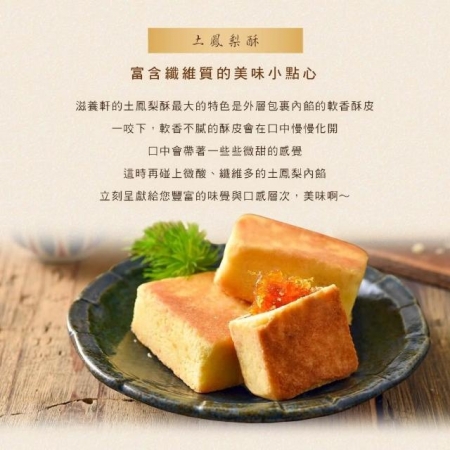 【滋養軒】土鳳梨酥小綜合禮盒（4入/盒）