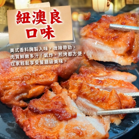 【好神】人氣去骨雞腿排-蜜汁口味/紐澳良口味｜100g*2片/包  任選5包組