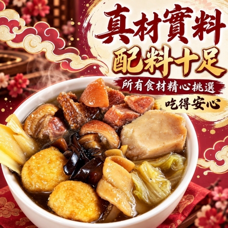 【好神】海鮮佛跳牆|1.2kg/包 2包組