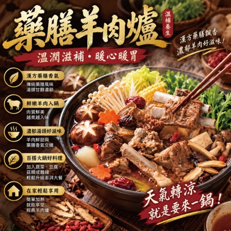 【赤豪家庭私廚】岡山藥膳羊肉爐5件組 （2.2kg±10%/組） 