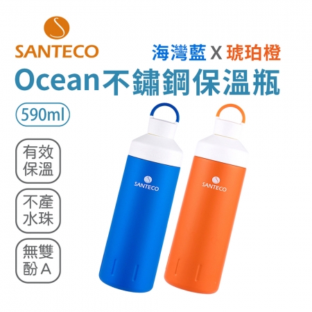 【Santeco】【二入優惠組】Ocean 不鏽鋼保溫瓶 590ml 