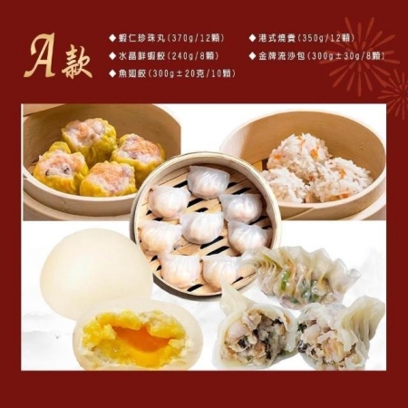 預購【好饗吃】五小福港式年菜 兩款任選x2套 （港式/燒賣/春捲/蝦餃）