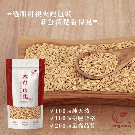 【Sheng Wen梁時】燕麥粒| 全粒燕麥 澳洲燕麥粒｜燕麥飯 雜糧粥 十穀米配料