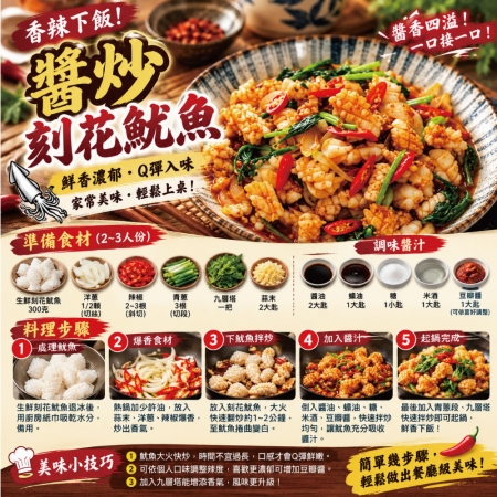 【小川漁屋】鮮凍刻花魷魚（300g±10%/包） 