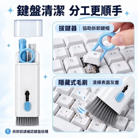 【7in1七合一多功能清潔刷】鍵盤清潔組 耳機清潔筆 螢幕清潔刷 拔鍵器