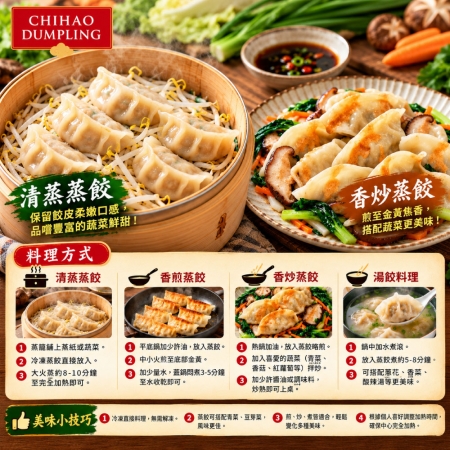 【赤豪家庭私廚】冷凍高麗菜/韭菜豬肉熟蒸餃任選（850g±10%/包/約50顆）