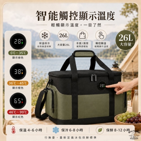 【Wild Summer】26L智能顯溫保溫保冷袋 手提防水保溫 保溫袋 戰術包 露營保冰袋 大容量保溫袋