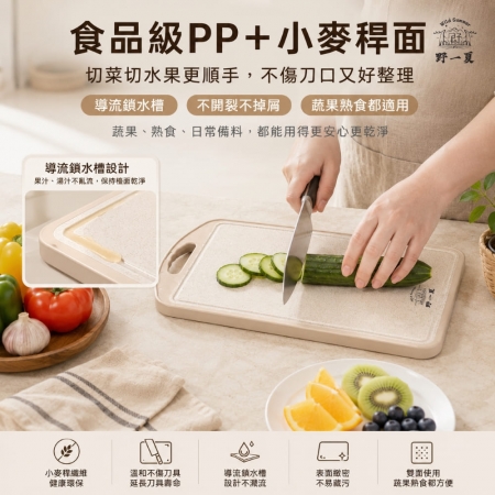 【Wild Summer】大款-醫療級純鈦雙面抗菌砧板 鈦金屬砧板 純鈦砧板 菜板 小麥秸稈 切菜板