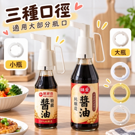 【醬料瓶按壓嘴】輕鬆按壓 單手可倒