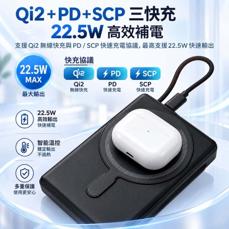 【Wephone】22.5W sssb半固態 qi2無線行動電源10000mAh（CCC認證/磁吸無線/支架）
