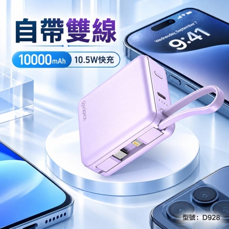 VOORCA 10000mAh 自帶雙線迷你行動電源（Lightning/Type-C/CCC） D928