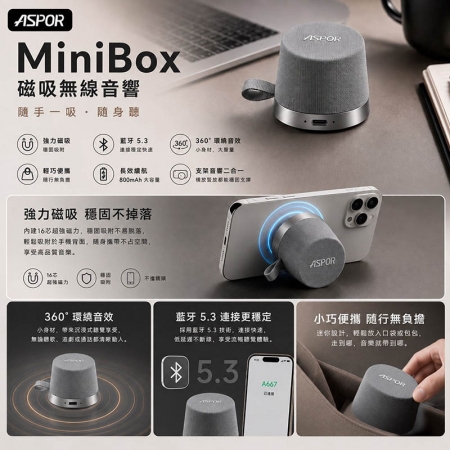 ASPOR MiniBox 磁吸藍牙喇叭（TWS可串聯/支架） A667