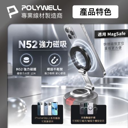 POLYWELL 一體式真空磁吸支架 MagSafe  滴膠吸盤 卡鉗式手機支架  行車室內都可用 寶利威爾 台灣現貨