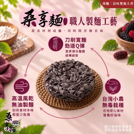 【Sheng Wen梁時】桑享麵-蒜味雙椒大骨湯麵 （132g*4包入）台灣桑葚麵 豚骨蒜香 刀削寬麵 無油製麵 拌麵 私廚坊