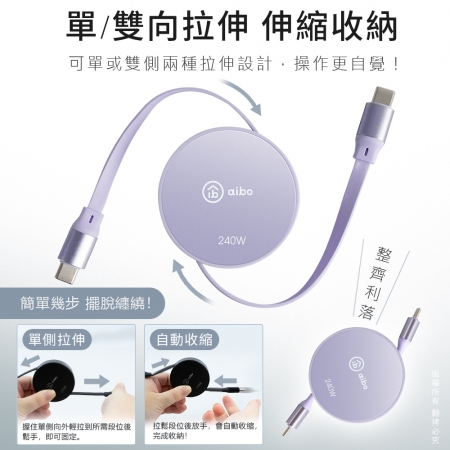 aibo Type-C to Type-C 240W快充伸縮收納傳輸線-1M