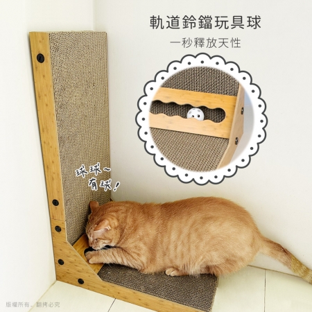 貓本屋 立式L型貓抓板（附鈴鐺球）