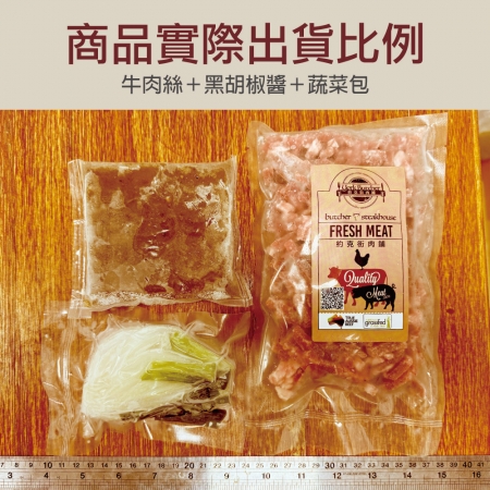 【赤豪家庭私廚】黑胡椒牛柳料理組（410g/組）