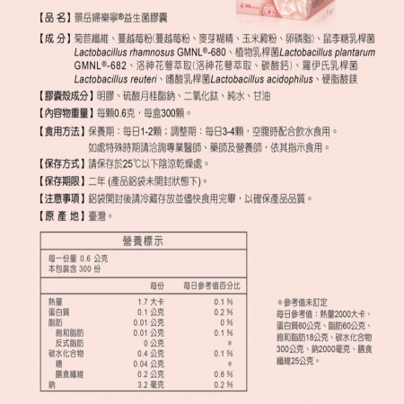 景岳婦樂寧益生菌膠囊 300顆/盒（台灣公司貨☆專利益菌＋蔓越莓＋洛神花萼）