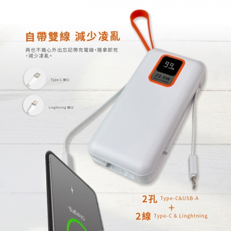 MCK  台灣製造 10000mAh 22.5W 自帶雙線 數顯快充行動電源（37wh）MCK-RPB001