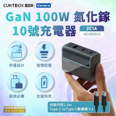 CUKTECH 酷態科 100W GaN 10號氮化鎵 充電器 2C1A （AD1003US） PD快充 筆電 手機 兩色可選