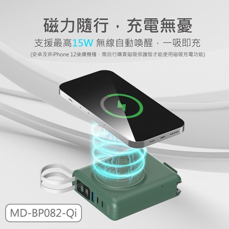 【好買點數放大】MINIQ 台灣製造10000mAh 30W多功能磁吸無線充行動電源（手錶/耳機/自帶線/可拆卸充電頭）MD-BP082-Qi
