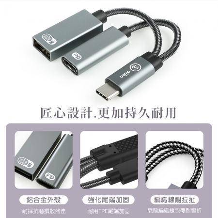 aibo Type-C 轉 USB & Type-C 擴充轉接線 （PD60W快充）