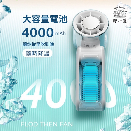【MCK x Wild Summer】三用冰晶手持掛脖風扇 4000mAh大容量 MCK-FUN1 四段風力 135°角度調整