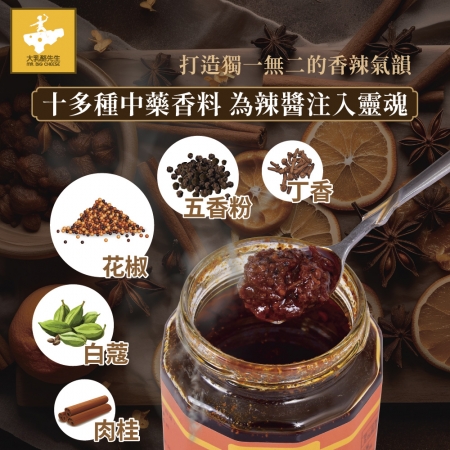大乳酪先生 MR. BIG CHEESE  靈魂辣椒醬 豆豉辣椒醬 香鮮辣多重層次 中西合璧 多國香料 歐洲濃郁風味 240克/瓶