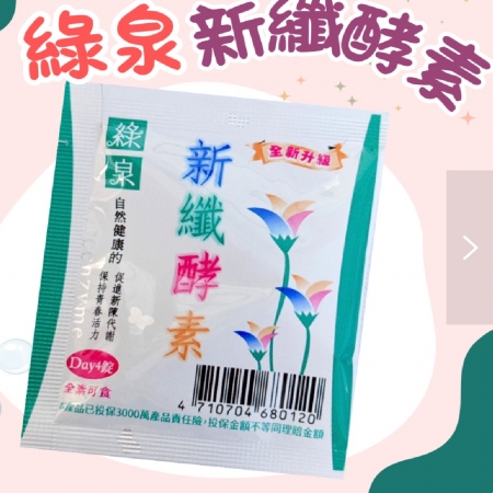 【達觀國際】新纖酵素x2瓶（180錠/瓶）＋隨身包x3包（4錠/包）