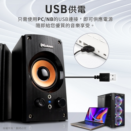 【好買點數放大】infotec 2.0聲道 580W（P.M.P.O）USB二件式木質喇叭