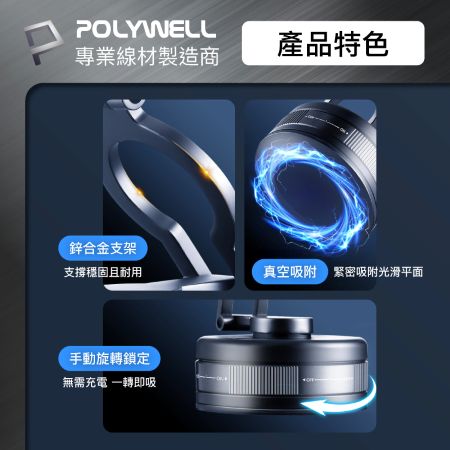 POLYWELL 手動真空吸附磁吸支架 MagSafe手機支架 一轉即吸 行車導航 追劇適用 寶利威爾 台灣現貨