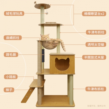 【好買點數放大】貓本屋 挑高雙柵欄觀景台太空艙柚木紋貓跳台附蹭毛柱（175cm）