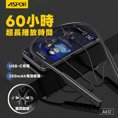 【好買點數放大】ASPOR 運動型頸掛式/磁吸/藍牙耳機（升級鯊魚翅耳鉤設計） A612