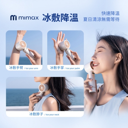 米覓 mimax 高速冰晶冷風扇