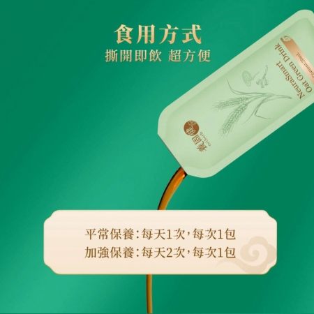 【養固健】紐睿智燕麥青飲（14包/盒）＋送植雅牙膏（30克/支）