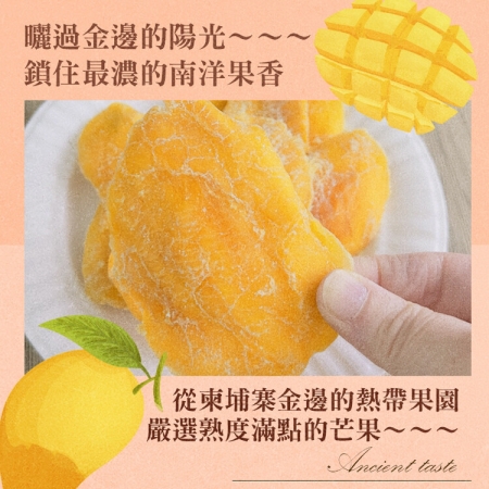 【cammie】金邊香熟芒果乾（全素-50g/包）