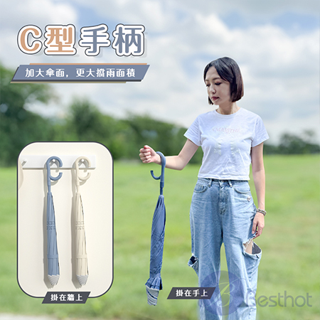 【Besthot】 C柄反向自動傘 速開反收不濕身 直傘 雨傘 自動傘